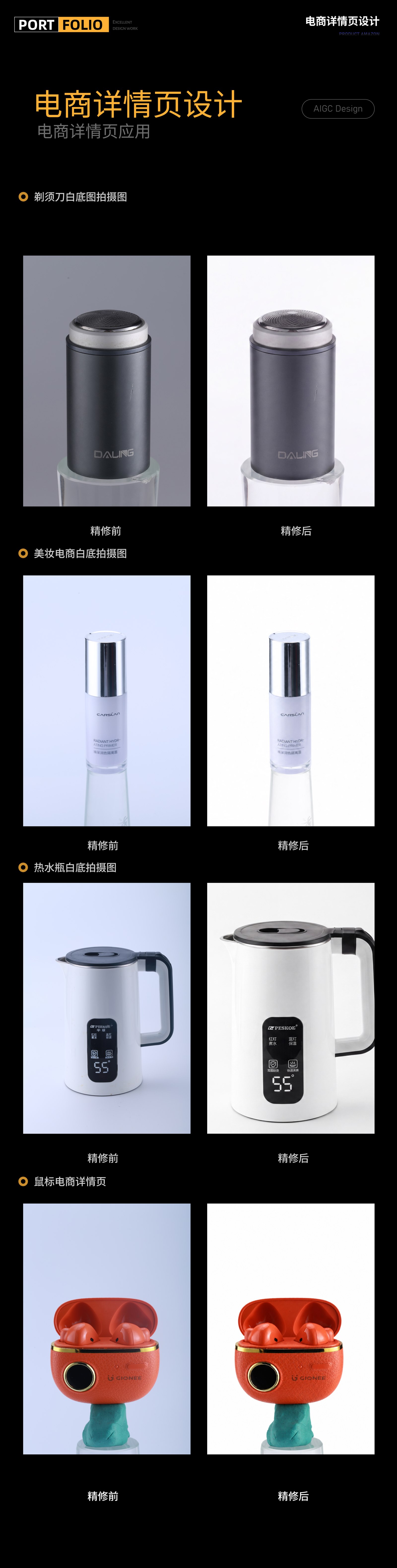 电商详情页产品精修作品