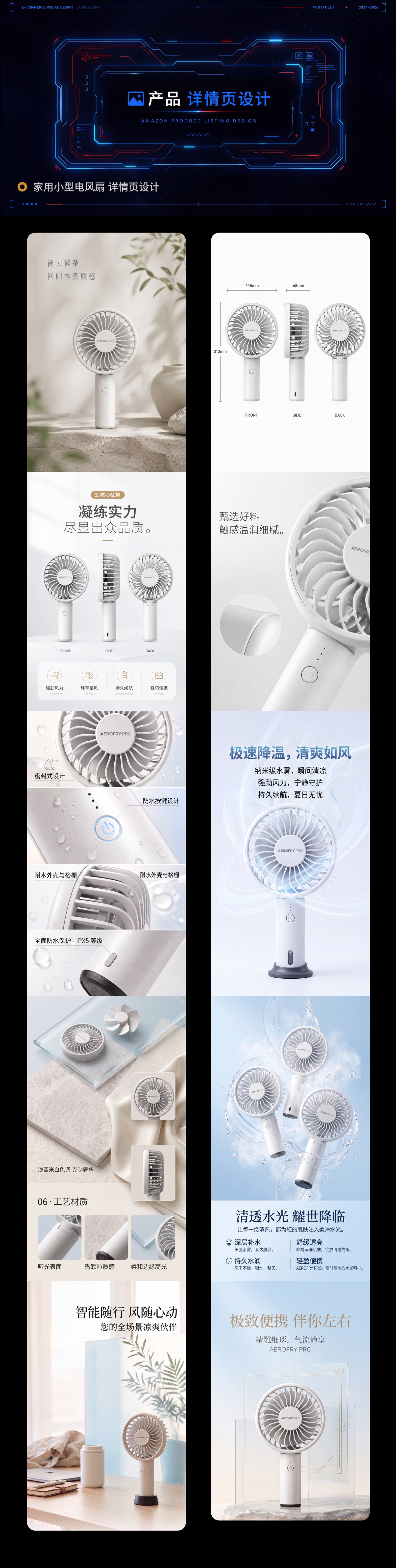 家用小型电风扇详情页设计